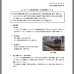 JR東日本武蔵野線205系全編成ジャカルタ譲渡決定！