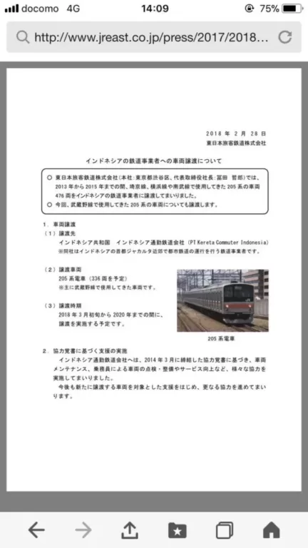 JR東日本武蔵野線205系全編成ジャカルタ譲渡決定！