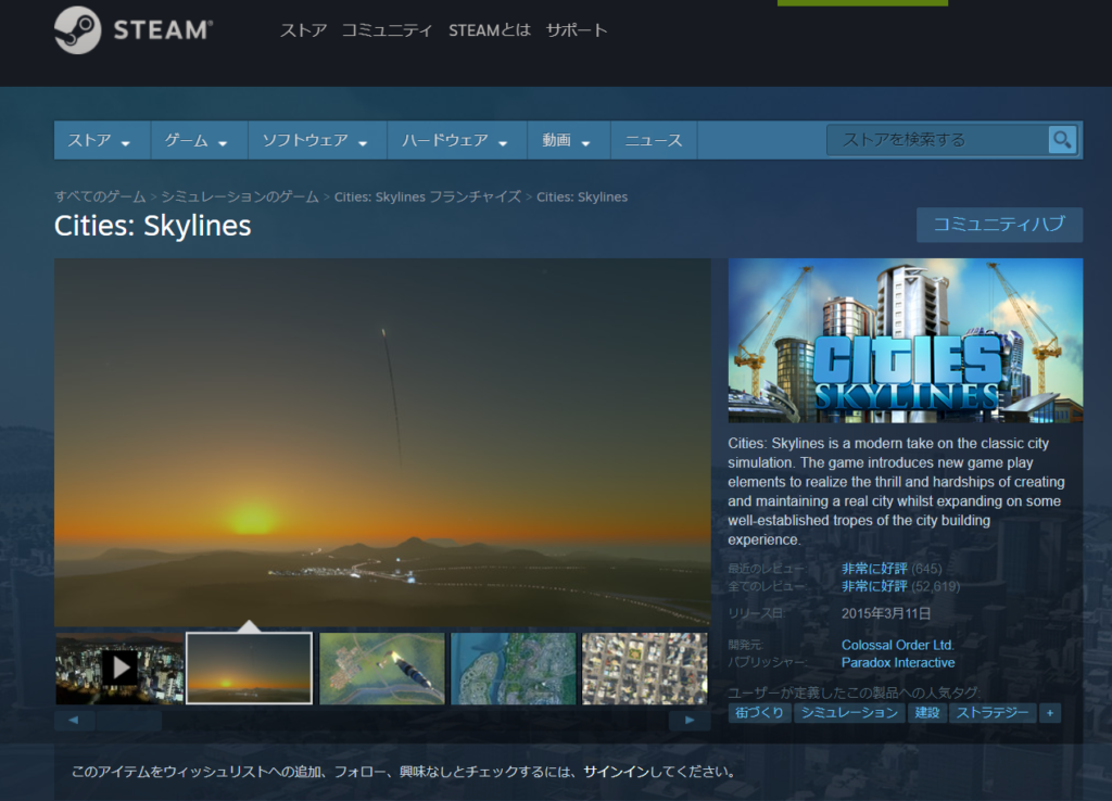 Cities: Skylines(シティーズスカイライン)が2019年2月セールで75％OFF