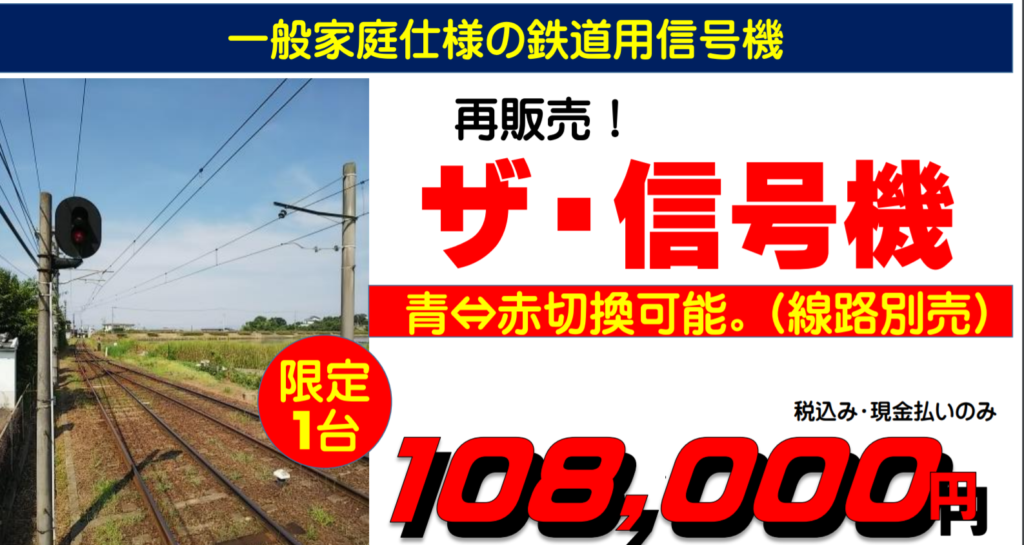 2019年3月21日　ことでん春の電車まつりが開催権利販売で信号機が10万円も