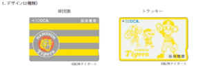 【悲報】人気の阪神タイガースICOCA　ついに初版8万枚全て売り切れ　追加販売まで数か月　