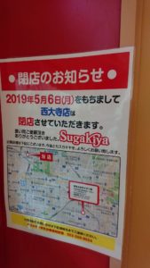 【悲報】ならファミリー内のスガキヤが5月6日に閉店　大和西大寺駅近く