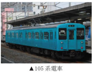 和歌山線105系が9月30日引退か　新型車両227系投入完了で