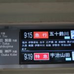近鉄四日市駅の発車標がLCD化で近鉄名古屋線からパタパタ（ソラリー式）が消滅
