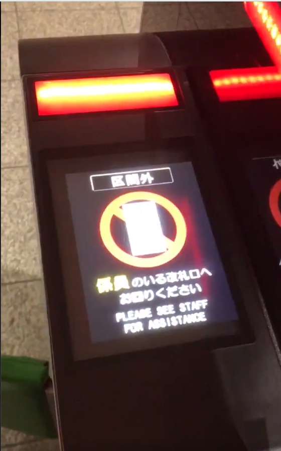 羽沢横浜国大駅の自動改札機でトラブル　自動改札機がフリー切符を磁気不良にして他の駅の自動改札機を通れず　