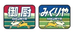 JR東海の神対応 御厨駅開業記念乗車券発売