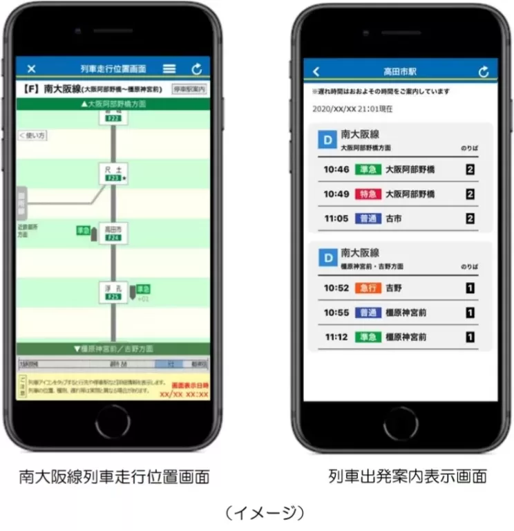 近鉄アプリ　列車走行位置が南大阪線・吉野線でも確認できるように　3月14日から