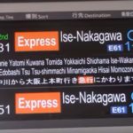 【近鉄ダイヤ改正まとめ】名阪直通急行廃止へ　行き先変更で　名古屋発平日1本のみ