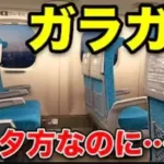 【深刻な乗車率】東海道新幹線の臨時列車が新型コロナウイルスでガラガラとなり運休した理由