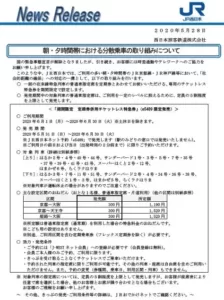 【最大8割引】JR西日本の特急料金が300円に ラッシュ時の分散乗車が目的