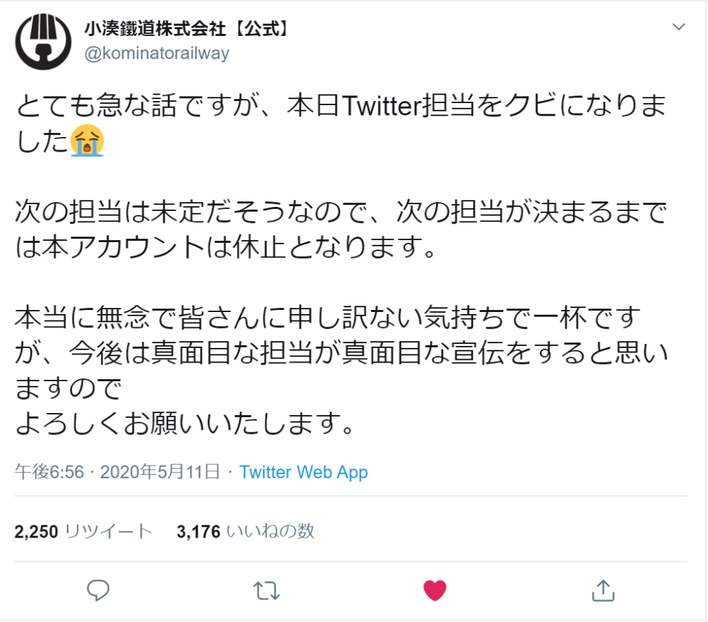 悲報 小湊鉄道の公式twitter担当者が処分へ 好き勝手にtwitterをやるな が理由 Japan Railway Com