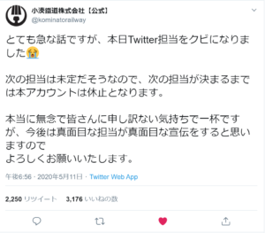 【悲報】小湊鉄道の公式Twitter担当者が処分へ　「好き勝手にTwitterをやるな」が理由