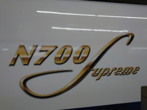 【東海道新幹線N700S】デビューに伴う宣伝・コラボ内容を発表