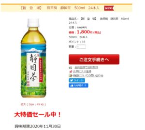 【衝撃の1本あたり62.5円】東海道新幹線で販売している「静岡茶」をおうちで飲もう　