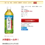 【衝撃の1本あたり62.5円】東海道新幹線で販売している「静岡茶」をおうちで飲もう　