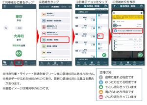 【JR東日本アプリ】　リアルタイム混雑情報サービス拡大へ　山手線以外の主要路線でも提供