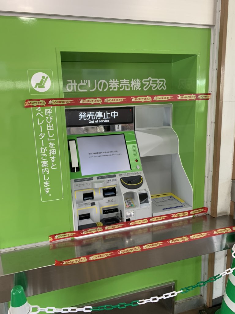 【JR四国】JR西日本の「みどりの券売機プラス」が善通寺駅に設置