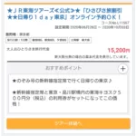 【Go Toキャンペーンより安い】全国の新幹線・特急を格安で使う方法 東京から新大阪が新幹線7000円