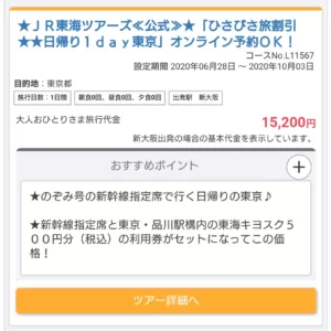 【Go Toキャンペーンより安い】全国の新幹線・特急を格安で使う方法 東京から新大阪が新幹線7000円