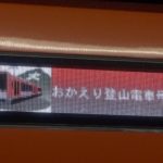 【9ヶ月ぶりに全線再開】箱根登山鉄道が復旧し今日から運転再開 臨時のロマンスカーも