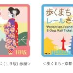 2020年も「歩くまち・京都レールきっぷ（1日版・2日版）」が発売！　発売期間・利用期間・値段まとめ