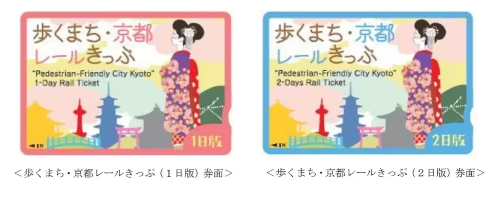 2020年も「歩くまち・京都レールきっぷ（1日版・2日版）」が発売！　発売期間・利用期間・値段まとめ
