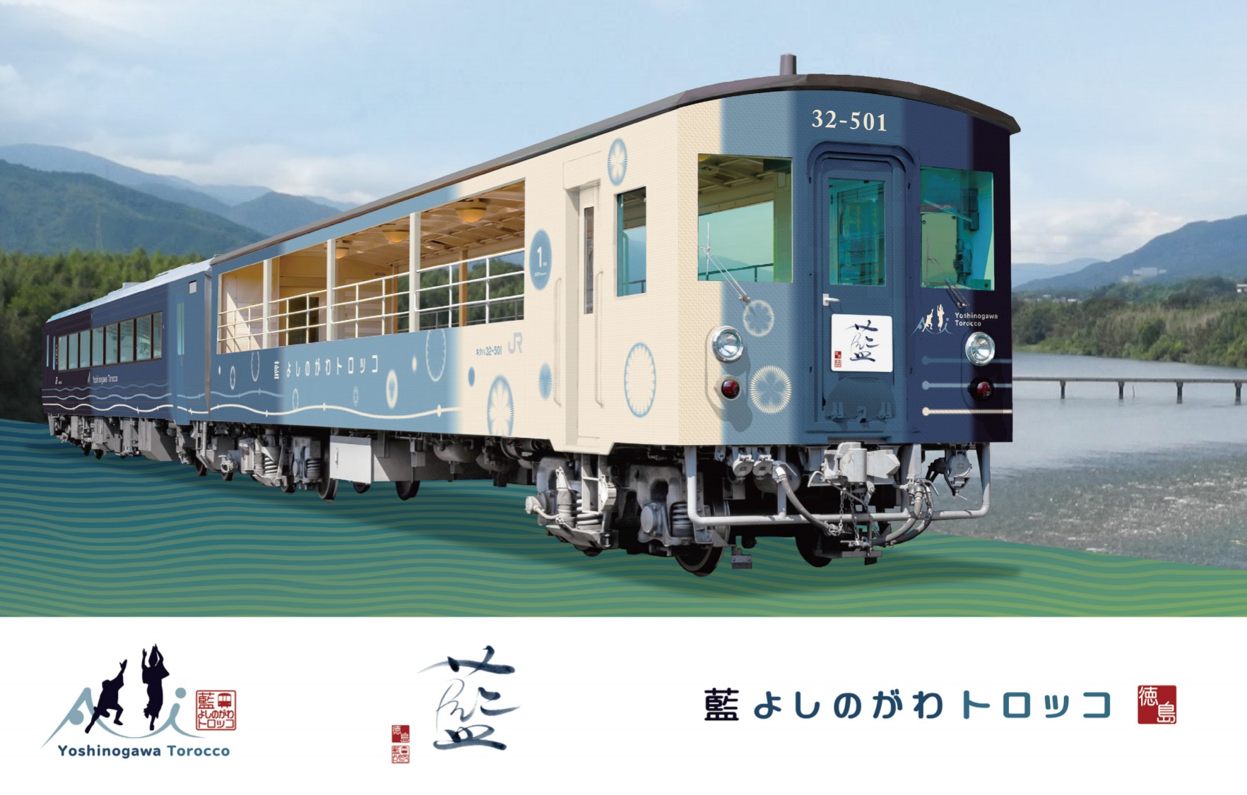 【JR四国】徳島線で「藍よしのがわトロッコ」を新たに運転へ　キハ185形とキクハ32形を連結