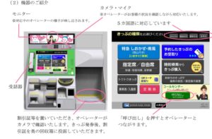 【JR四国】「みどりの券売機プラス」を善通寺駅など3駅に導入　2020年8月から運用開始