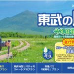 2020年も東武鉄道の夜行列車「尾瀬夜行2355」をリバティ車両で運転　コロナ対策で1人で2席使える