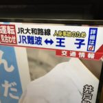TV番組が「おうじ」違いの誤植　関西から東京まで約600kmの電車が止まってしまうと話題に
