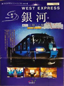 【ウエスト銀河】日本旅行の商品がコスパがいい　GoToトラベル・50歳未満にも「おとなびジパング」適用