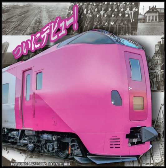観光列車 はまなす 編成10月デビュー 1番列車のダイヤは 一般公開はいつ Japan Railway Com