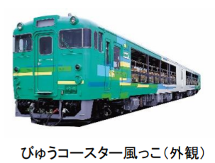 Goto対象 びゅうコースター風っこ 8 6の13時から旅行商品発売開始 釜石線 三陸鉄道線で9 12 13運転 Japan Railway Com