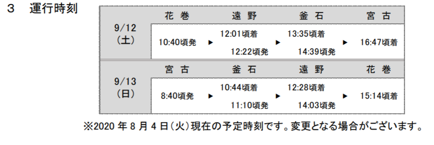 Goto対象 びゅうコースター風っこ 8 6の13時から旅行商品発売開始 釜石線 三陸鉄道線で9 12 13運転 Japan Railway Com