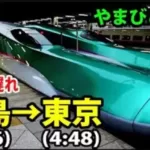 【スーツさんが乗車したやまびこ60号】大宮～東京まで3時間で走破した　どうして「夜行新幹線」運転された？