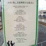 【高まる警戒】吉川美南でも鉄道ファンに対して撮影禁止の可能性を忠告する張り紙が 武蔵野線205系引退が迫り警戒か