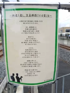 【高まる警戒】吉川美南でも鉄道ファンに対して撮影禁止の可能性を忠告する張り紙が 武蔵野線205系引退が迫り警戒か