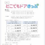 【最強の切符】JR西日本・九州・四国が乗り放題な｢どこでもドアきっぷ｣を発売