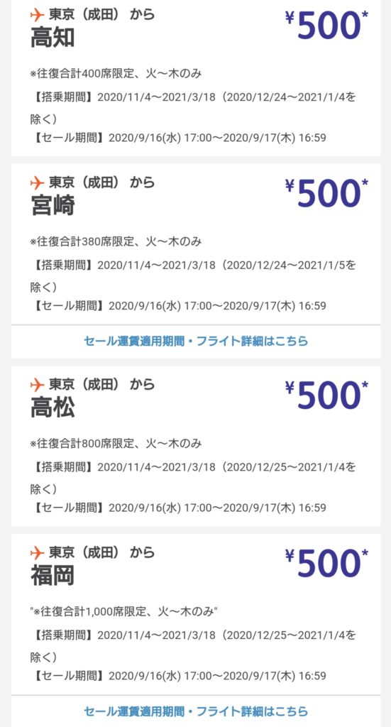 価格崩壊 航空券が捨て身の激安に 成田から各方面が500円 Japan Railway Com