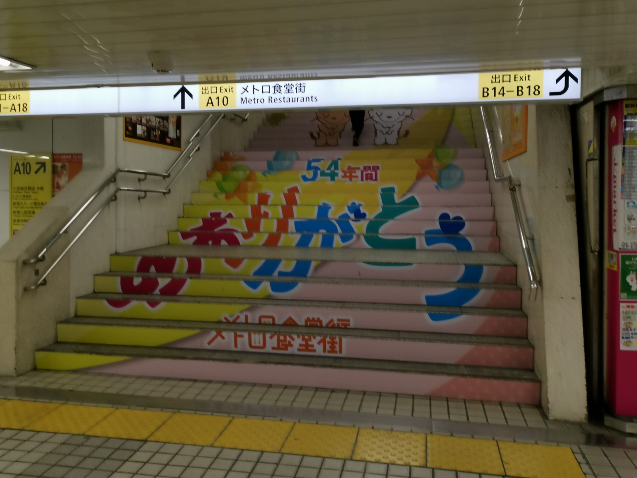 【新宿メトロ食堂街】新宿で一番の高さの「ツインタワー・高層ビル」計画が原因で閉店か　金券屋（Jマーケット）も閉店