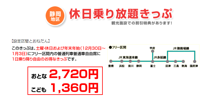 【実質交通費が無料に】静岡県で「地域共通クーポン」が支払いに使えるきっぷ！　JR東海から発売