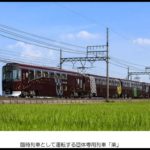 【近鉄】リニューアル「楽」を臨時列車として運転　乗車券＋利用券で乗車可能