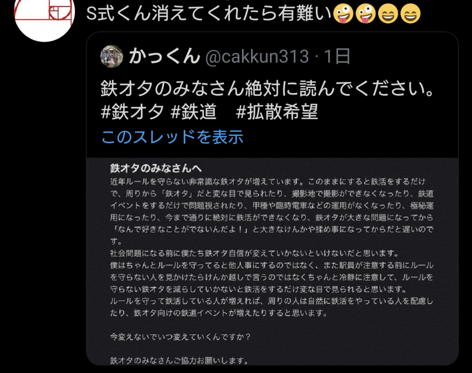悲報 鉄道ファンの一人がツイッター上でルールを守るよう呼びかけ 一部から 偽善 キモイ 誹謗中傷や揚げ足取りが Japan Railway Com