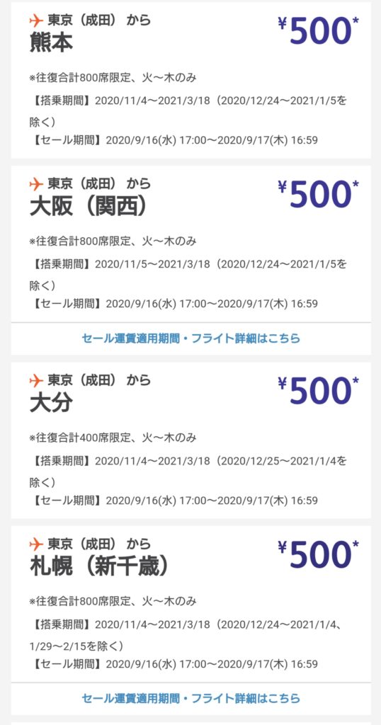 価格崩壊 航空券が捨て身の激安に 成田から各方面が500円 Japan Railway Com