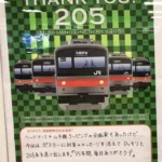 【衝撃】武蔵野線205系引退イベントではヘッドマークや山手線ラッピングの案も