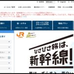 【JR東海ツアーズ】発売制限解除　14日前→3日前14時に変更