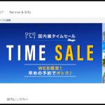 【ANA】LCC並みの値段で航空券タイムセール実施　10月29日まで