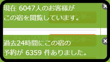 【GOTOは情報バトル】ANAクラウンプラザ3万円クレジットプランが1日に6000件予約で1月末まで即日完売に　楽天トラベルで販売していた
