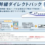 【東海道新幹線のぞみが半額以下】東京～新大阪＋宿付きでグリーン車にもアップグレード可能　GOTOトラベル・地域共通クーポン対象に　10月出発分から