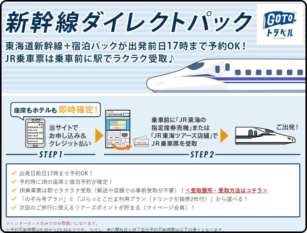 【東海道新幹線のぞみが半額以下】東京～新大阪＋宿付きでグリーン車にもアップグレード可能　GOTOトラベル・地域共通クーポン対象に　10月出発分から